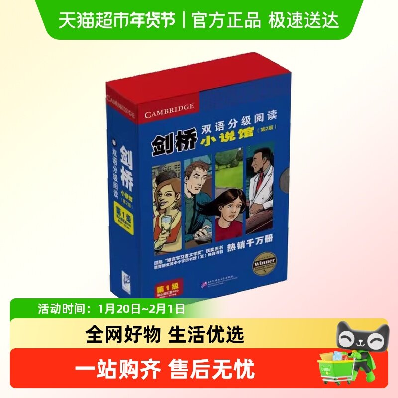 剑桥双语分级阅读 小说馆第2版 第1级 本盒含17册图书 正版书籍,书籍/杂志/报纸,双语读物,淘宝优惠券,粉丝福利购,淘宝优惠卷