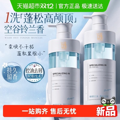 商超爆卖1OOW+│控油洗发水第1名