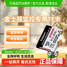 金士顿/Kingston监控TF闪存卡SDCE记录仪摄像头通用高速闪存卡