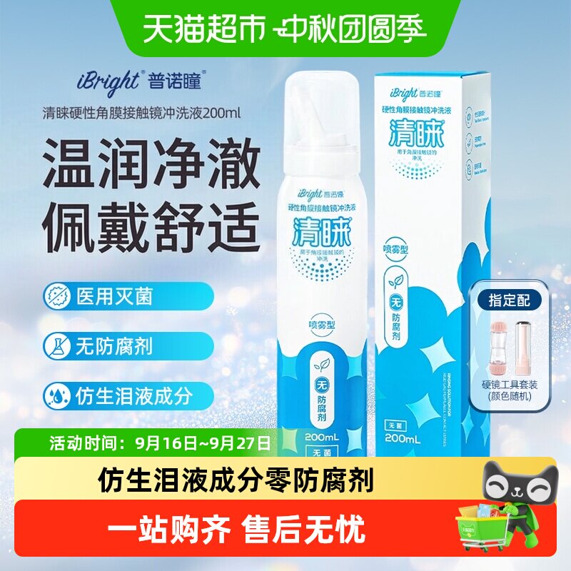 普诺瞳清睐护理液无防腐剂温和