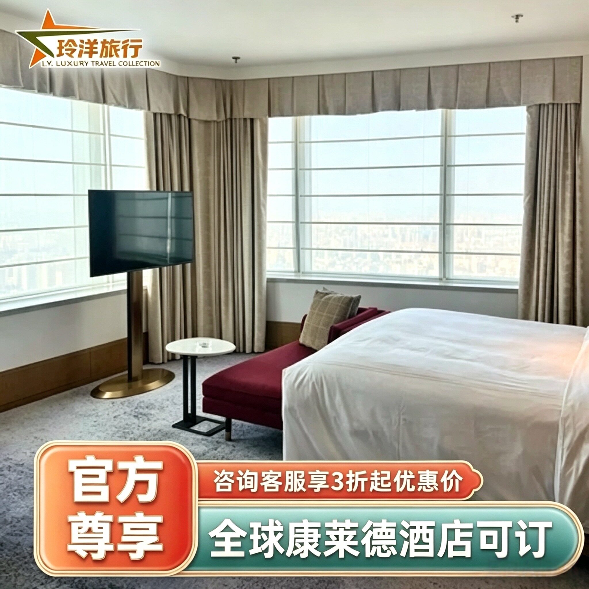 全国康莱德酒店通兑特惠套餐协议价预订/杭州桐庐重庆沈阳大连