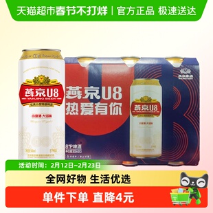 【燕京啤酒】U8优爽小度特酿500ml*3罐凑单U8优爽小度特酿装正品