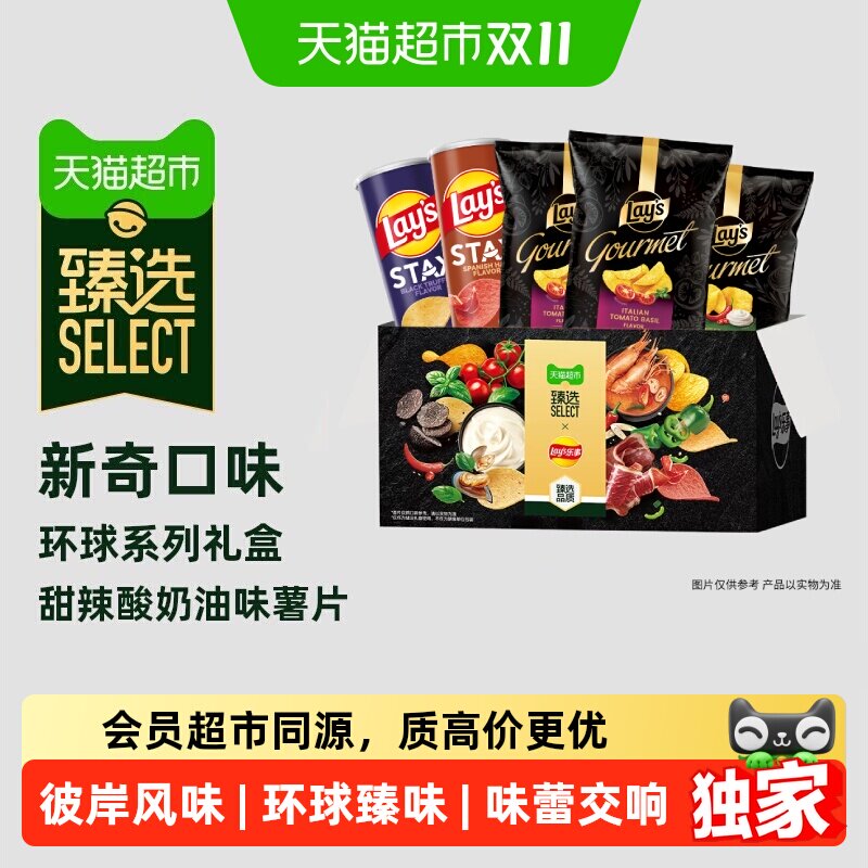 猫超臻选环球口味薯片礼盒480g