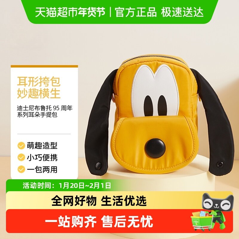 MINISO/名创优品迪士尼布鲁托95周年耳朵手提包挂脖小卡包单肩包,户外/登山/野营/旅行用品,其他包,淘宝优惠券,粉丝福利购,淘宝优惠卷
