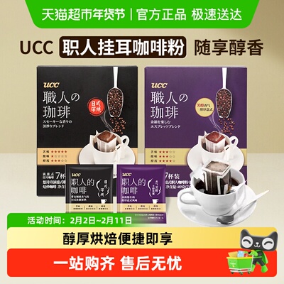 ucc日式深烘挂耳咖啡