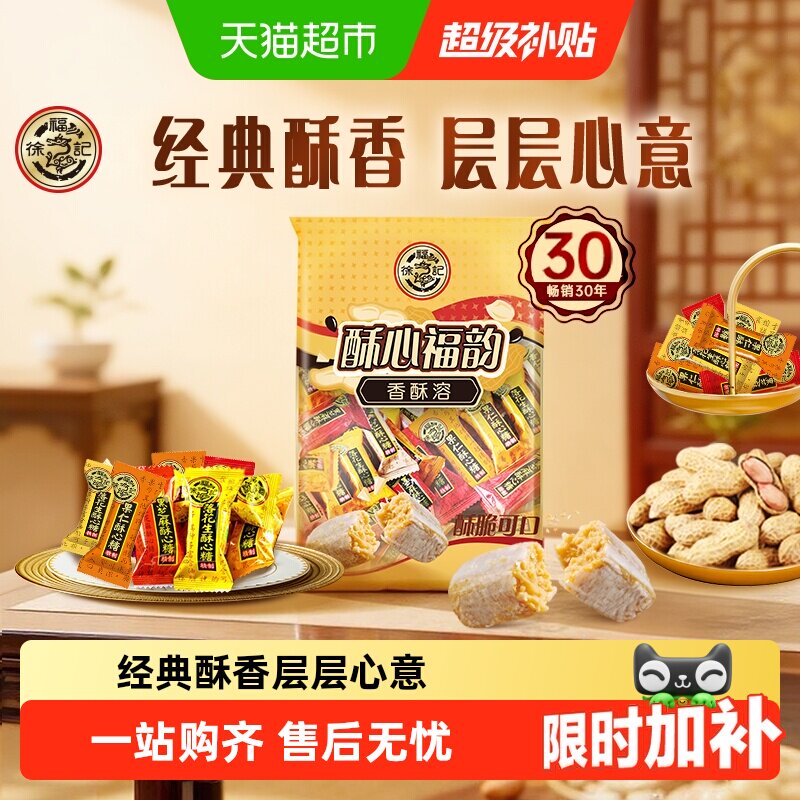 徐福记酥心糖混合口味零食结婚订婚满月喜宴糖
