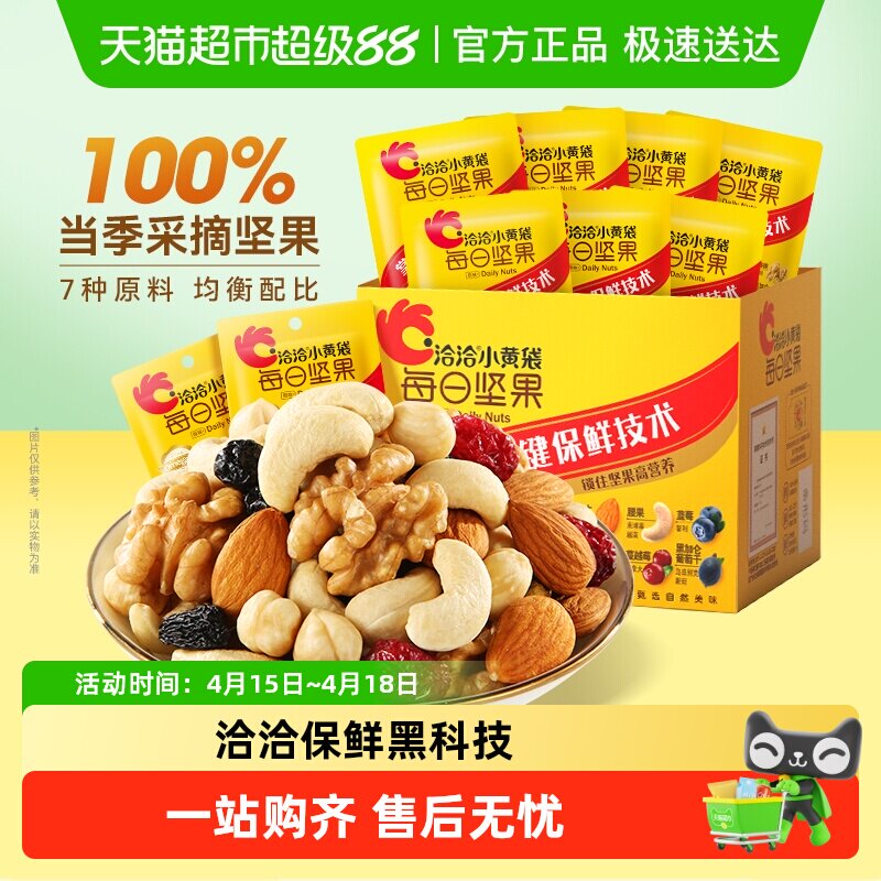 洽洽小黃袋每日堅果禮盒混合堅果干果孕婦兒童健康休閑零食恰恰