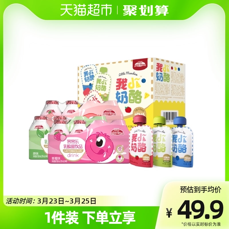 界界乐儿童饮品小怪兽乳酸菌95ml*12瓶我di奶酪6袋组合装