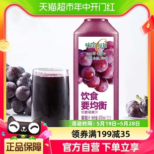 四件起售 冷藏果蔬汁 味全果汁饮料每日C葡萄汁900ml×1瓶装