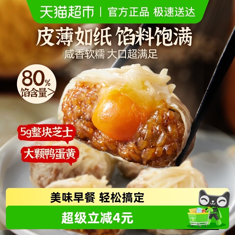 【下拉详情享优惠】蒸蒸日上芝士咸蛋黄纸皮烧麦速食早餐半成品