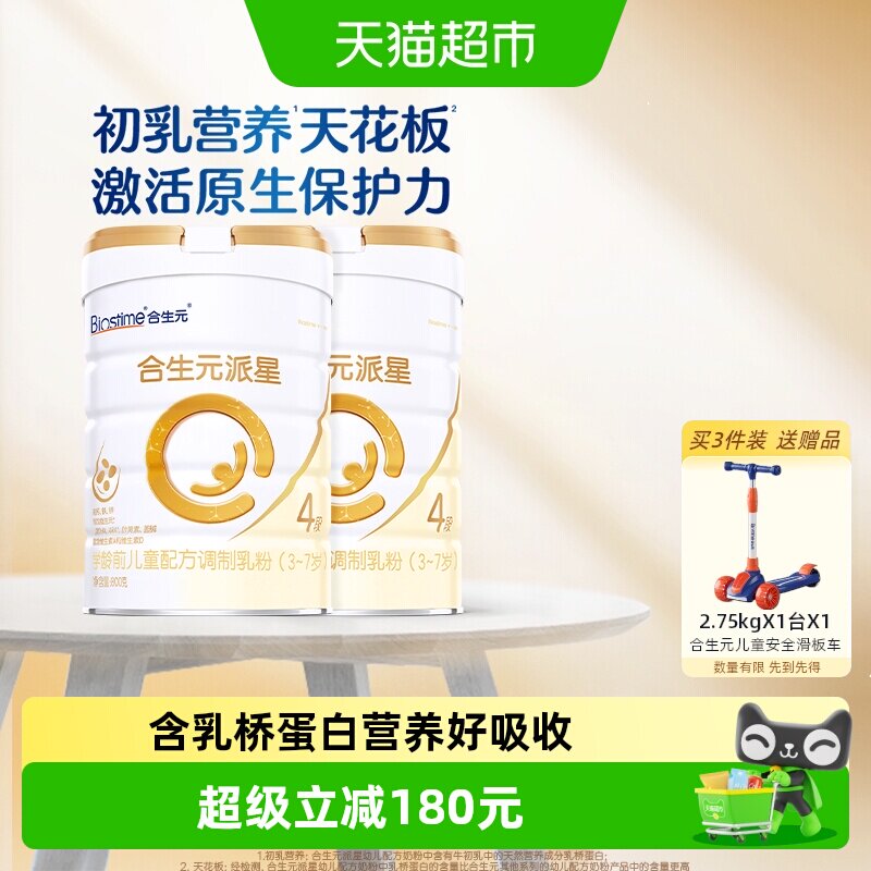 合生元派星4段800g*2儿童奶粉含乳桥蛋白3-7岁新国标