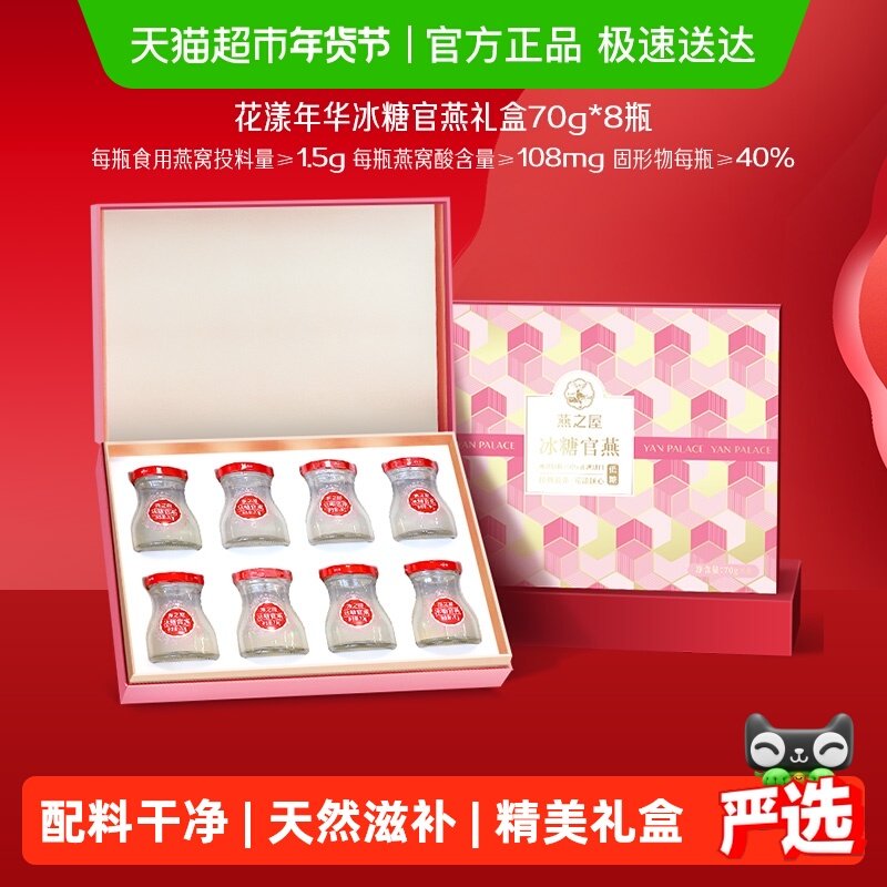 【送礼推荐】燕之屋冰糖燕窝花漾礼盒孕妇滋补送女友,传统滋补营养品,普通即食燕窝,淘宝优惠券,粉丝福利购,淘宝优惠卷