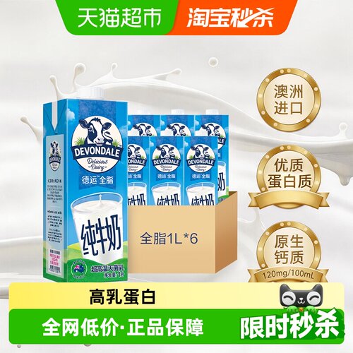 德运进口全脂1L*6盒牛奶1L×6盒