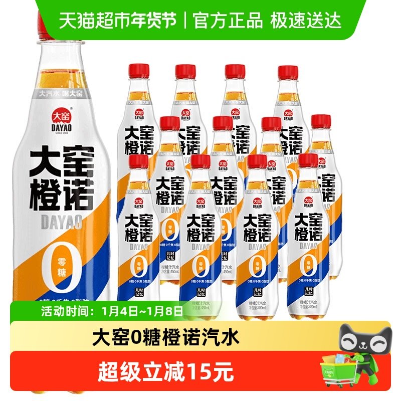 大窑内蒙古碳酸饮料橙诺橙味怀旧0糖0脂汽水整箱