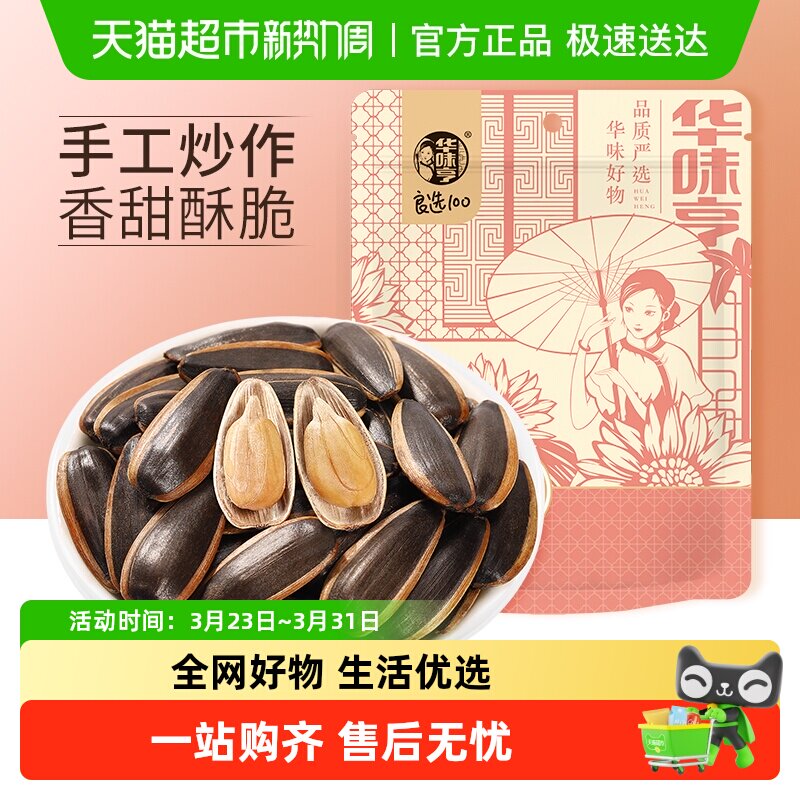 华味亨五香味瓜子大颗粒葵花籽坚果炒货干果零食