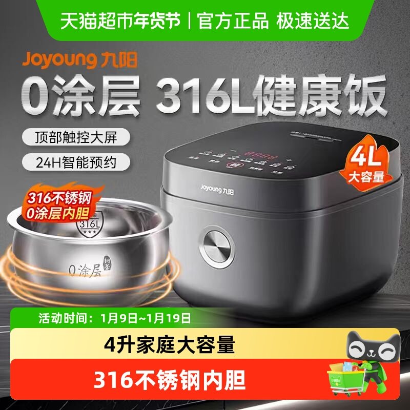 九阳电饭煲4升家用电饭锅40F316L不锈钢胆0涂层智能