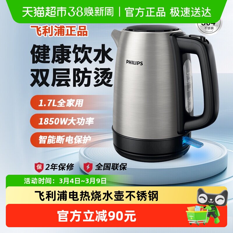 飞利浦电热水壶HD9350家用大容量304不锈钢小型电水壶烧水壶