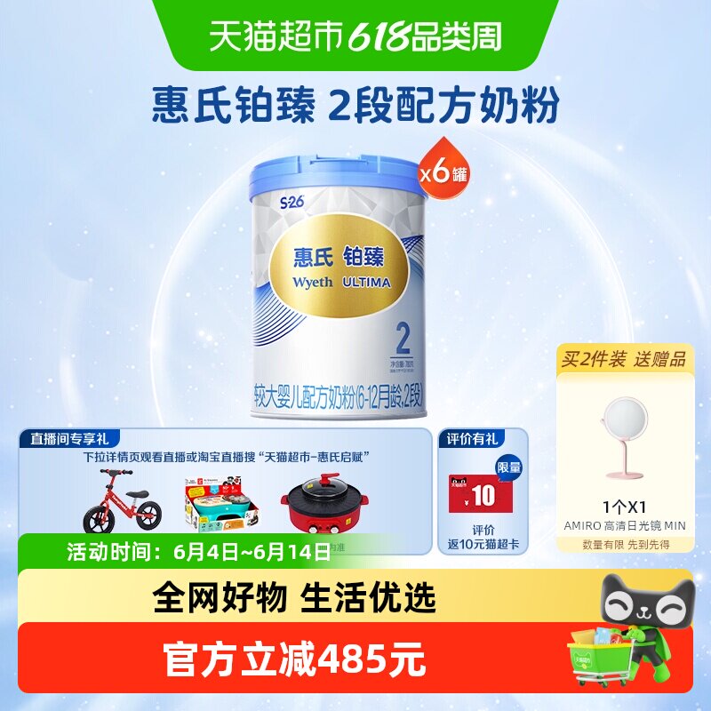 惠氏S26铂臻婴儿奶粉2段6-12月780g*6罐大脑发育瑞士进口启赋