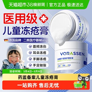 医用儿童冻疮膏冻伤膏正品预防耳朵冻裂手脚足跟干裂凡士林修护霜