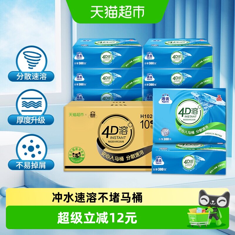 洁云速溶平板厕纸家用大容量图片