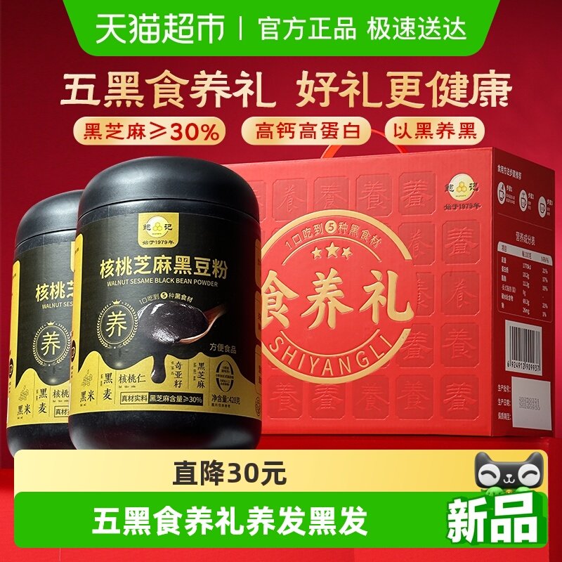鲍记黑芝麻糊礼盒养发黑发中老年滋补营养早餐核桃黑豆黑枸杞粉