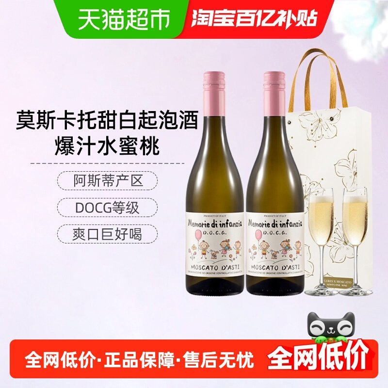 CERES意大利莫斯卡托阿斯蒂DOCG甜白起泡气泡葡萄果酒微醺小甜水,酒类,起泡及香槟葡萄酒,淘宝优惠券,粉丝福利购,淘宝优惠卷