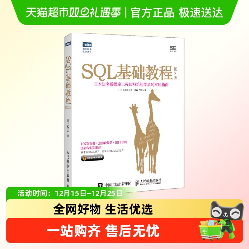 SQL基础教程第2版