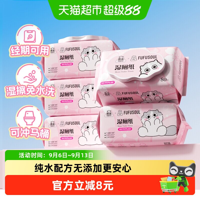 洁云联名樱花系列湿厕纸实惠装图片