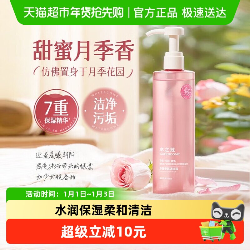 水之蔻沐浴露保湿滋润持久留香清洁香氛沐浴乳女士专用晨曦月季花