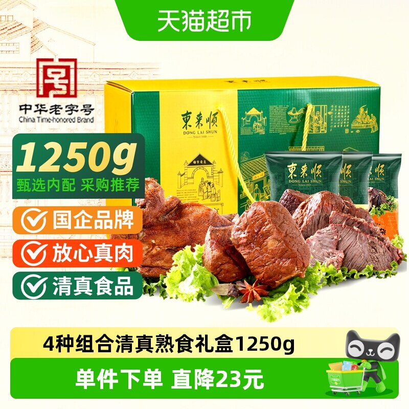 东来顺中华老字号年货熟食礼盒清真酱牛肉即食送礼送长辈1250g