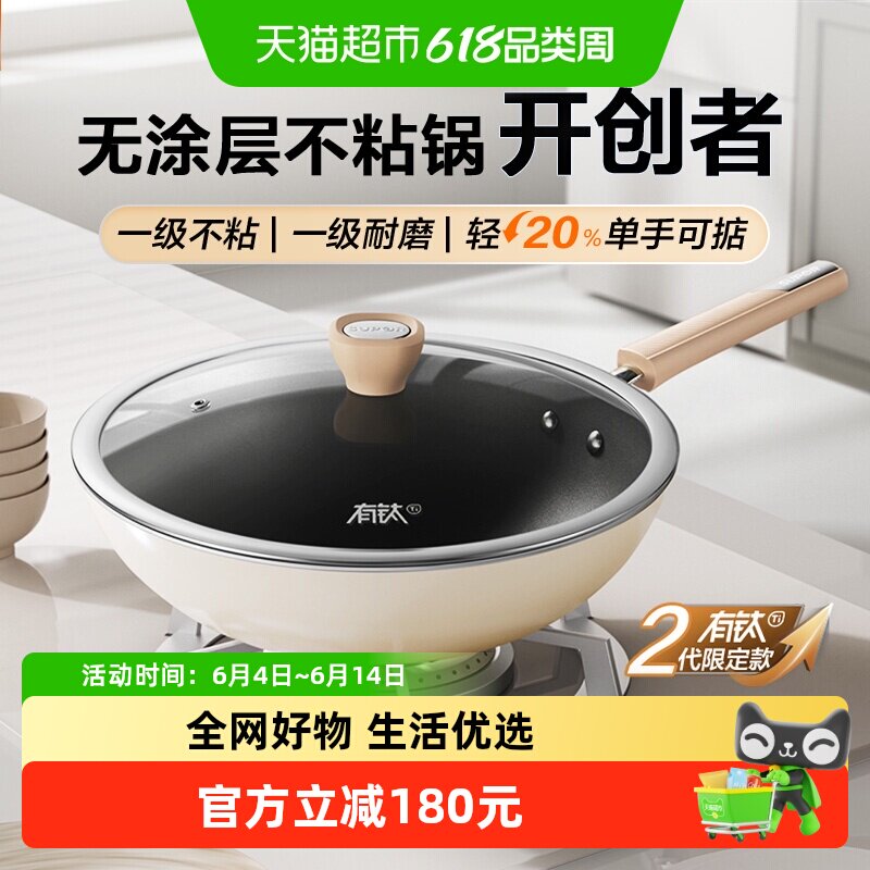 苏泊尔有钛不粘锅真无涂层一级不粘百搭不挑灶清洗便捷省心中式