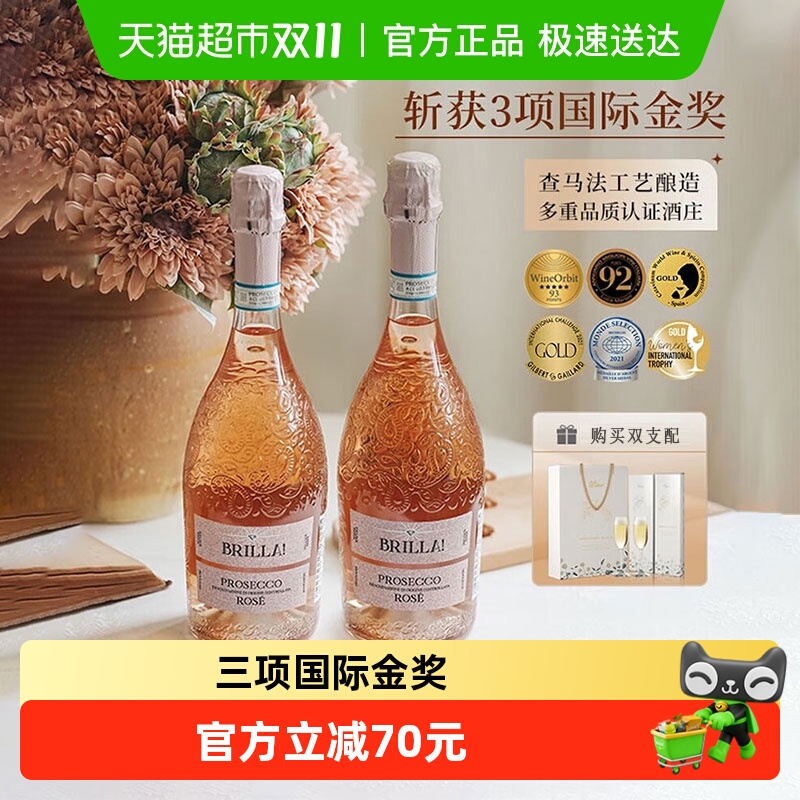 意大利原瓶进口普罗塞克桃红起泡酒葡萄酒女士微醺晚安酒小甜酒