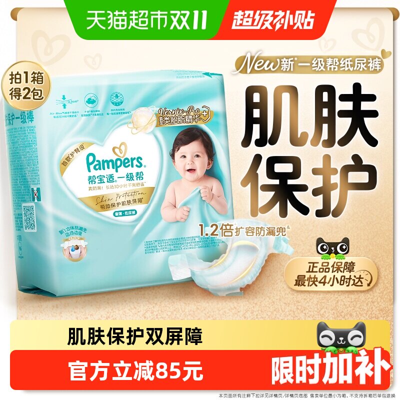 【类胎脂】箱装帮宝适一级帮纸尿裤超薄新生儿NB-XL尿不湿