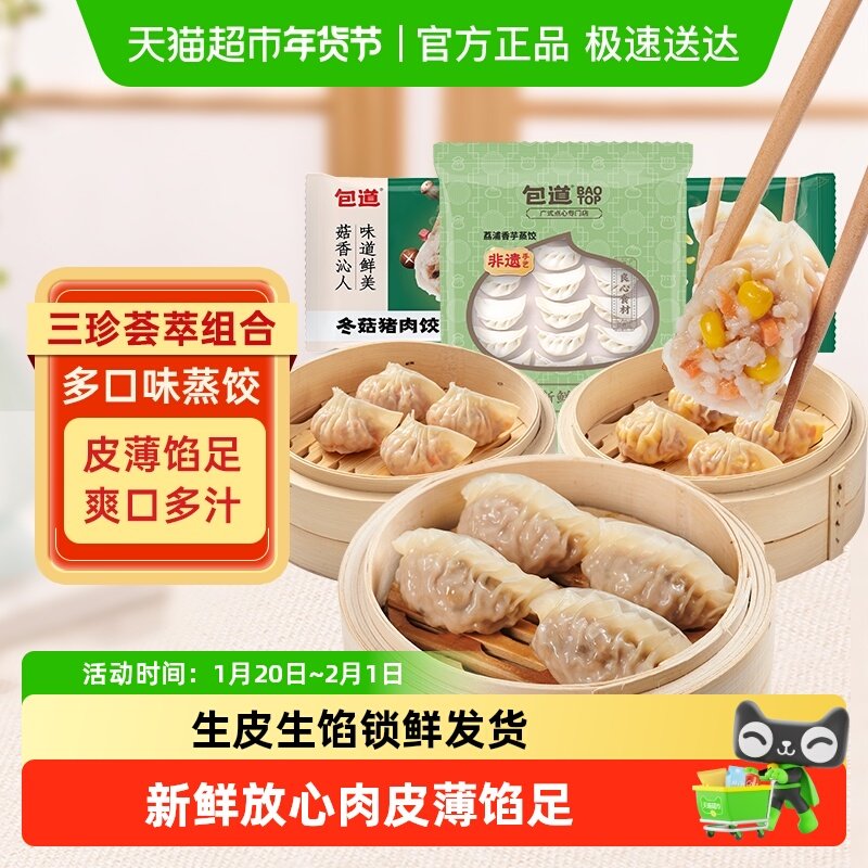 包道玉米猪肉速冻水饺蒸煎饺冬菇香芋面点广式早茶加热即食速食,粮油调味/速食/干货/烘焙,水饺/煎饺/虾饺,淘宝优惠券,粉丝福利购,淘宝优惠卷