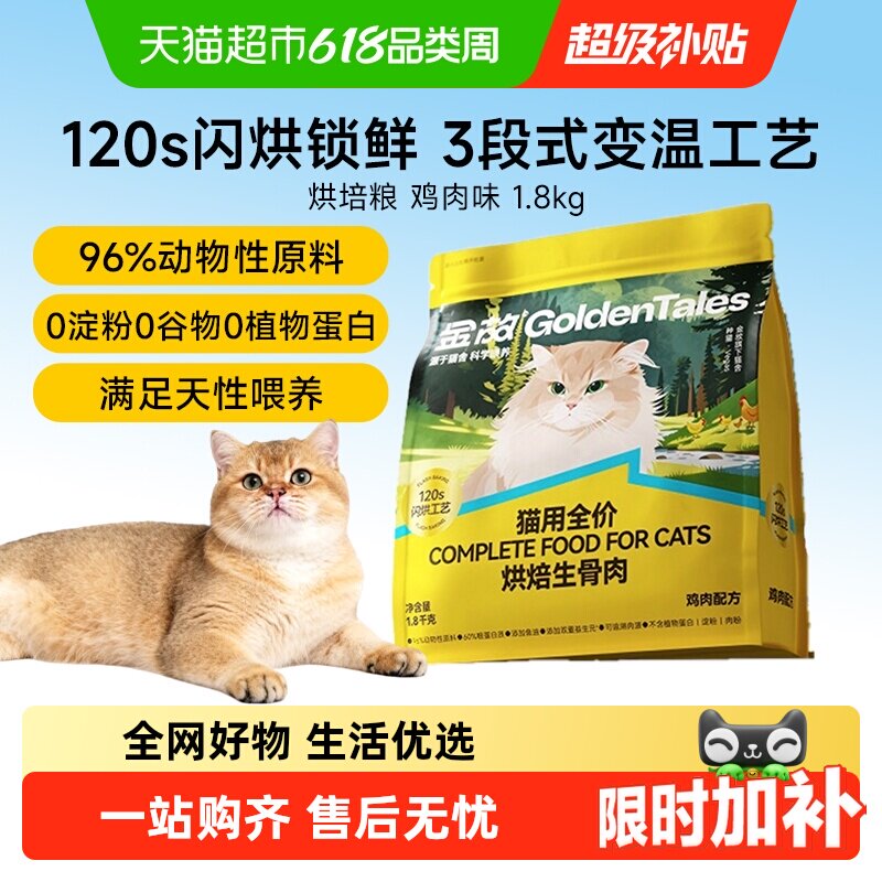 金故烘培生骨肉猫粮主食全价成幼猫营养主粮无谷鸡鸭肉味邓峰家