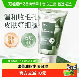 BUV叶绿素氨基酸细嫩洁面乳深层清洁洗面奶100g