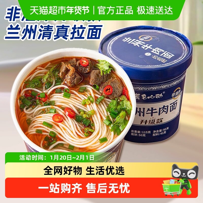 莫名心动单桶清真非油炸兰州牛肉面宿舍夜宵拉面冲泡方便面桶,粮油调味/速食/干货/烘焙,冲泡方便面/拉面/面皮,淘宝优惠券,粉丝福利购,淘宝优惠卷