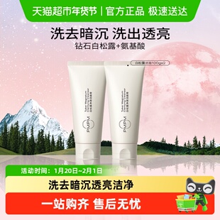 PMPM白松露洁面膏氨基酸表活洗面奶温和清洁2支