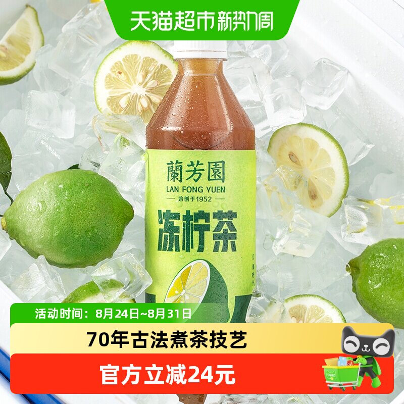 兰芳园0蔗糖港式冻柠茶500ml*15瓶低糖瓶装柠檬茶囤货饮料整箱