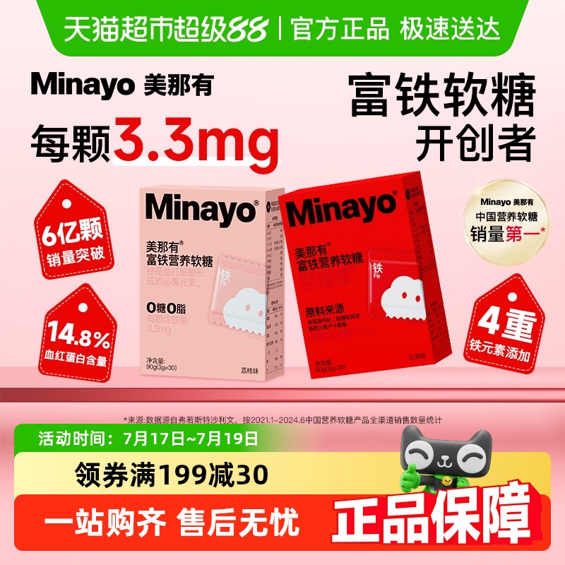 Minayo富铁软糖孕妇适用0糖荔枝