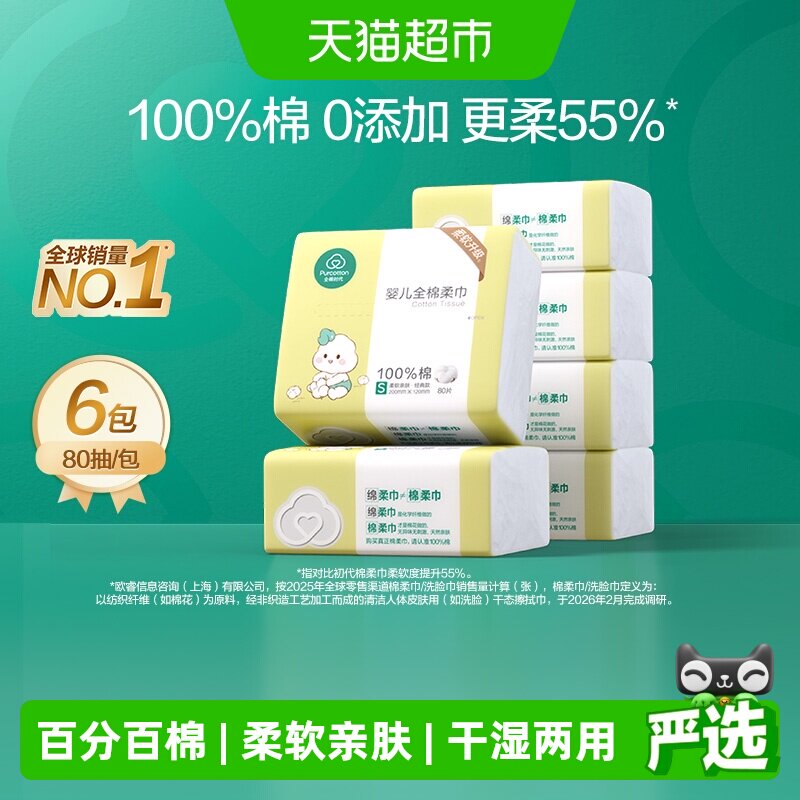 全棉时代婴儿棉柔巾宝宝干湿两用巾婴儿纯棉手口专用干湿两用巾