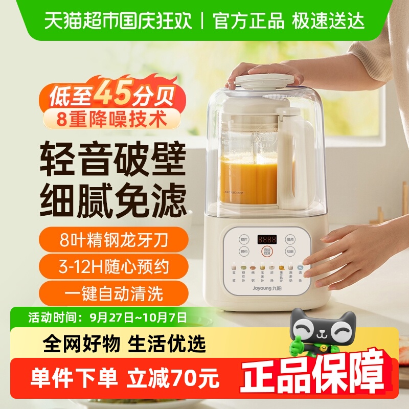 九阳家用全自动加热多功能破壁机