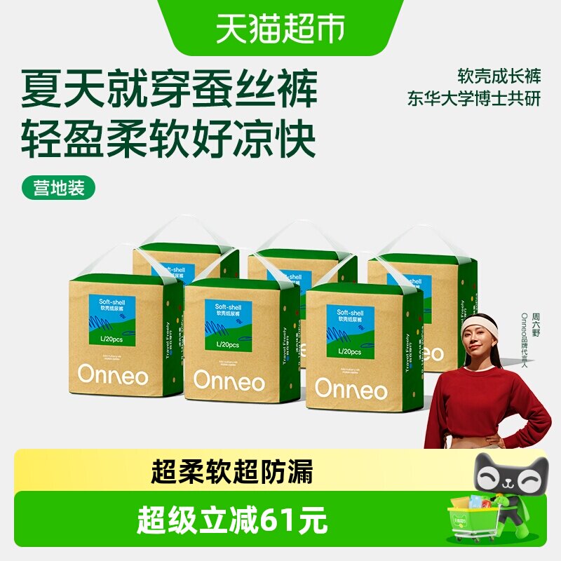 Onneo超薄透气拉拉裤纸尿裤图片