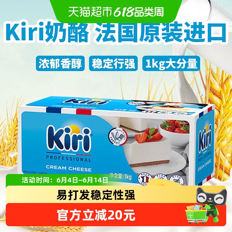 Kiri凯芮原装进口奶油奶酪芝士干酪1000g家用烘焙蛋糕奶盖奶茶