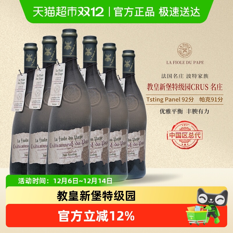【五代传承】歪脖子红酒法国教皇新堡整箱干红葡萄酒进口送礼盒装