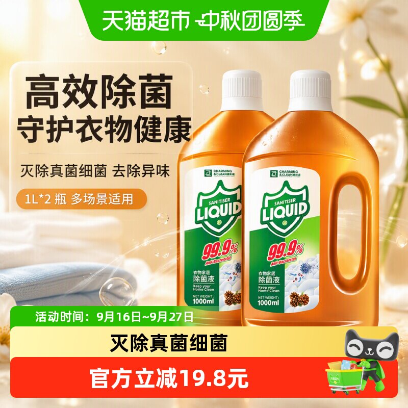 雅彩洁衣物除菌液去味1L*2瓶