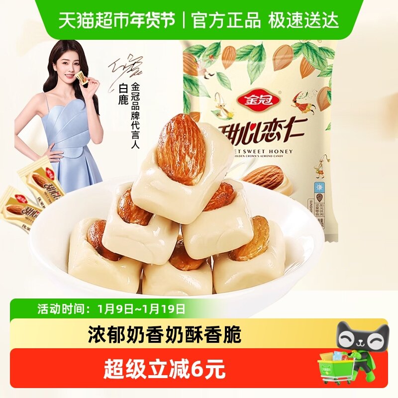金冠甜心恋仁优果奶酥468g巴旦木坚果喜糖年货零食糖果约75颗