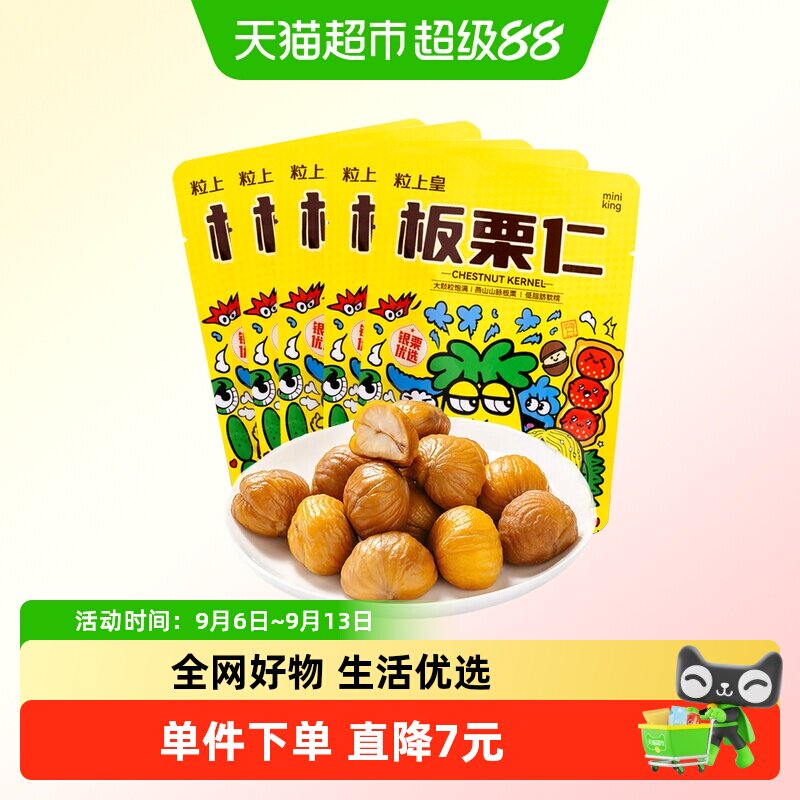 粒上皇甘栗仁香甜软糯配料干净图片