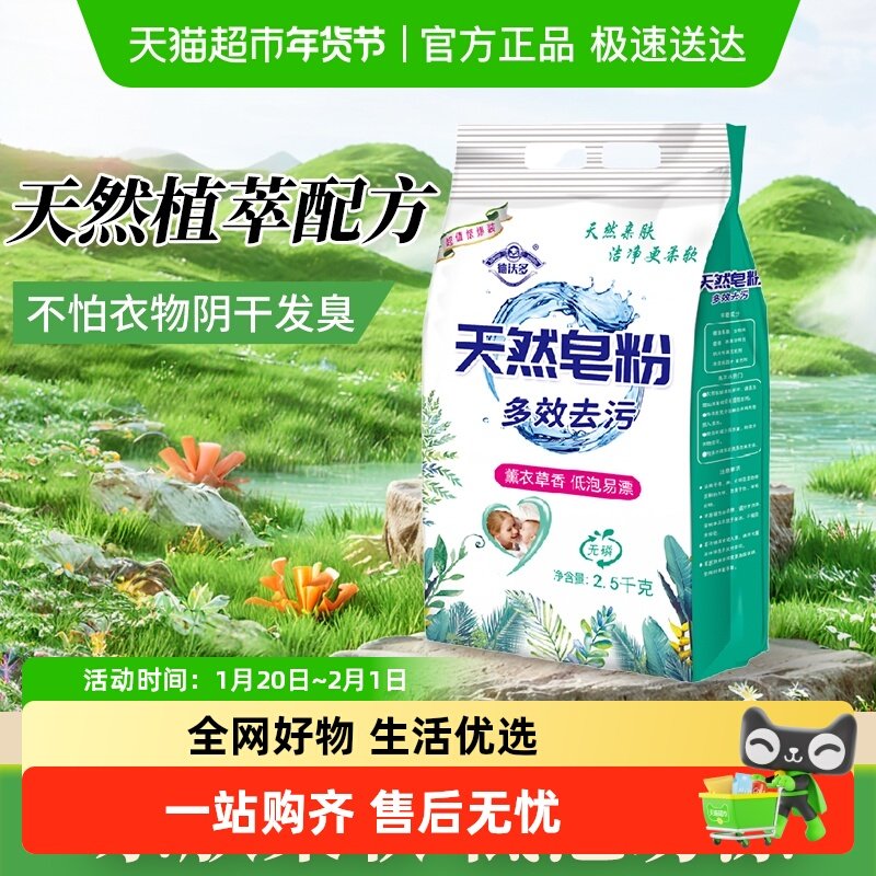 低泡易清洗天然皂粉洗衣粉薰衣草香强去渍大袋家庭装手洗机洗留香,洗护清洁剂/卫生巾/纸/香薰,洗衣粉/爆炸盐/活氧泡洗粉,淘宝优惠券,粉丝福利购,淘宝优惠卷