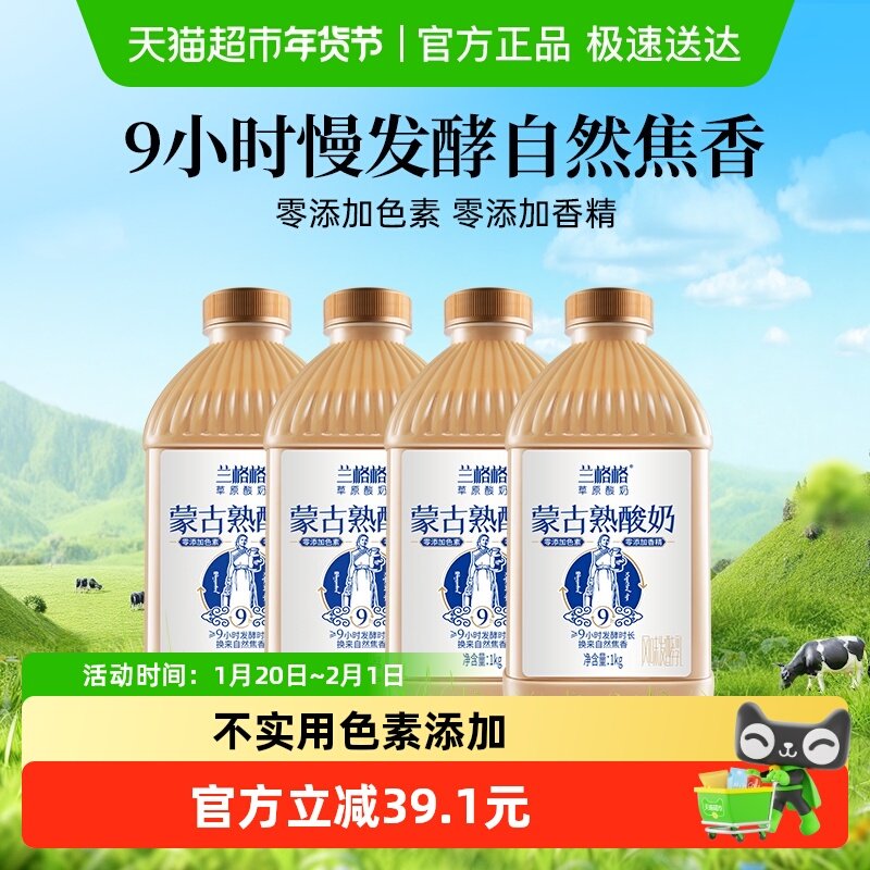 兰格格草原酸奶 炭烧熟酸奶1kg*4瓶生鲜低温老酸奶 源头直发,咖啡/麦片/冲饮,低温酸奶,淘宝优惠券,粉丝福利购,淘宝优惠卷